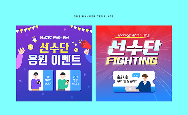 배너 남자 스포츠 웹템플릿 응원 운동선수 들기 상반신 성인 빨간색 세명 파란색 노트북 스마트폰 확성기 메시지 가랜드 소셜네트워크 성인남자만 SNS배너 이미지템플릿 AI파일 템플릿 컬러 모션 사람 전자제품 핸드폰 스마트기기 파티용품 남자만 성인만 파일형식 벡터