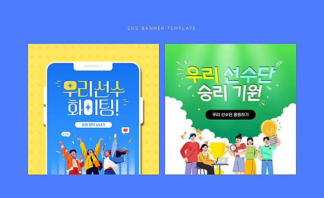 전신 배너 여자 남자 스포츠 웹템플릿 전구 응원 돋보기 운동선수 들기 여러명 상반신 성인 초록색 파란색 노트북 만세 트로피 소셜네트워크 성인만 SNS배너 이미지템플릿 AI파일 템플릿 컬러 다수 모션 사람 전자제품 상_우승 파일형식 벡터