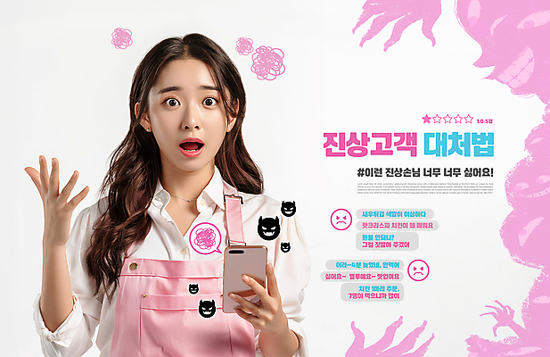 PSD 편집이미지 여자 분홍색 한명 들기 상반신 성인 스마트폰 놀람 악마 서비스 평가 불만 아르바이트 이모티콘 리뷰 몬스터 별점 테러 의료성형뷰티 성인여자한명만 블랙컨슈머 행동요령 이미지편집 1 감정 컬러 모션 표정 안전 사람 핸드폰 스마트기기 고객 점수 여자한명만 성인여자만 파일형식