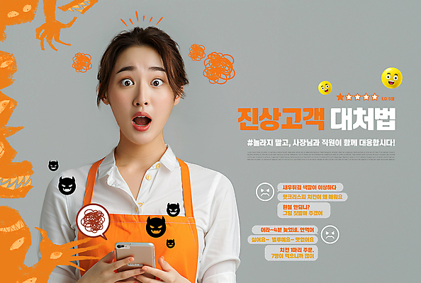 PSD 편집이미지 여자 한명 들기 상반신 성인 스마트폰 주황색 놀람 악마 서비스 평가 불만 아르바이트 이모티콘 리뷰 몬스터 별점 테러 의료성형뷰티 성인여자한명만 블랙컨슈머 행동요령 이미지편집 1 감정 컬러 모션 표정 안전 사람 핸드폰 스마트기기 고객 점수 여자한명만 성인여자만 파일형식