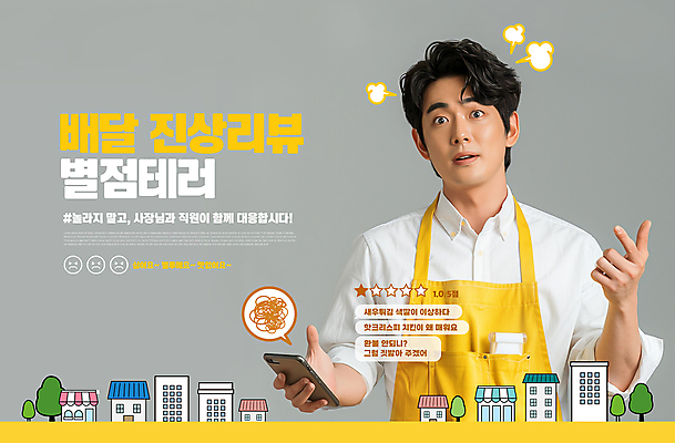 PSD 나무 편집이미지 남자 한명 들기 상반신 성인 건물 스마트폰 상점 놀람 서비스 평가 불만 아르바이트 이모티콘 리뷰 별점 테러 의료성형뷰티 성인남자한명만 블랙컨슈머 행동요령 이미지편집 식물 1 건축물 감정 모션 표정 안전 사람 핸드폰 스마트기기 고객 점수 남자한명만 성인남자만 파일형식