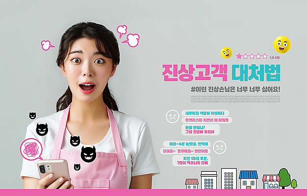 PSD 나무 편집이미지 여자 분홍색 한명 들기 상반신 성인 스마트폰 상점 놀람 서비스 평가 불만 아르바이트 이모티콘 리뷰 별점 테러 의료성형뷰티 성인여자한명만 블랙컨슈머 행동요령 이미지편집 식물 1 감정 컬러 모션 표정 안전 사람 핸드폰 스마트기기 고객 점수 여자한명만 성인여자만 파일형식