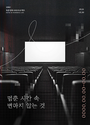 PSD 템플릿 포스터 곡선 흑백 사람없음 영화관 전시회 영화 감성 상영관 카피스페이스 이미지템플릿 선 컨셉 문화예술 촬영기법 공백 전시 극장 파일형식