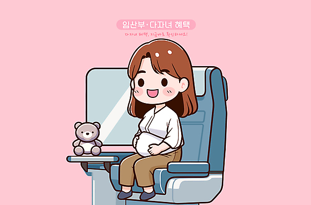 캐릭터 여자 분홍색 일러스트 한명 앉기 성인 타이포그라피 임산부 곰인형 기차 하트 다자녀 성인여자한명만 혜택 일러캐릭터 AI파일 모양 문자 1 인형 육상교통 컬러 모션 대중교통 사람 임신 자녀 여자한명만 성인여자만 파일형식 벡터