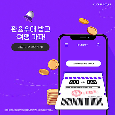 템플릿 배너 선 여행 돋보기 비행기 팝업 이벤트 사람없음 보라색 동전 종 항공권 디지털합성 바코드 환율 마케팅 환전 이미지템플릿 AI파일 컬러 돈 항공교통 대중교통 금융 경제 티켓 파일형식 벡터