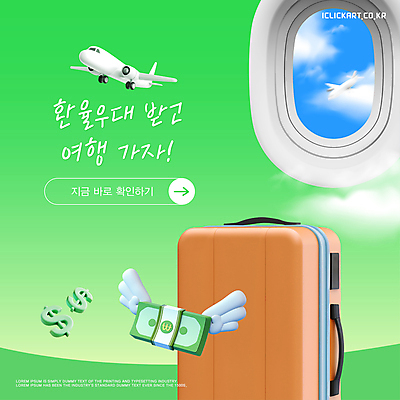 구름 템플릿 배너 화살표 여행 지폐 날개 창문 비행기 팝업 이벤트 사람없음 초록색 달러 캐리어 화폐기호 돈다발 디지털합성 환율 마케팅 환전 이미지템플릿 AI파일 자연요소 기호 컬러 돈 항공교통 대중교통 금융 경제 여행가방 화폐 파일형식 벡터