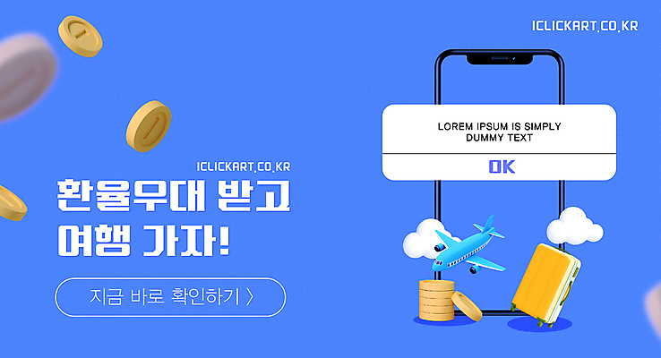 구름 템플릿 배너 여행 비행기 알림판 팝업 이벤트 사람없음 파란색 스마트폰 캐리어 동전 디지털합성 환율 마케팅 환전 이미지템플릿 AI파일 자연요소 컬러 돈 항공교통 대중교통 금융 경제 핸드폰 스마트기기 여행가방 파일형식 벡터