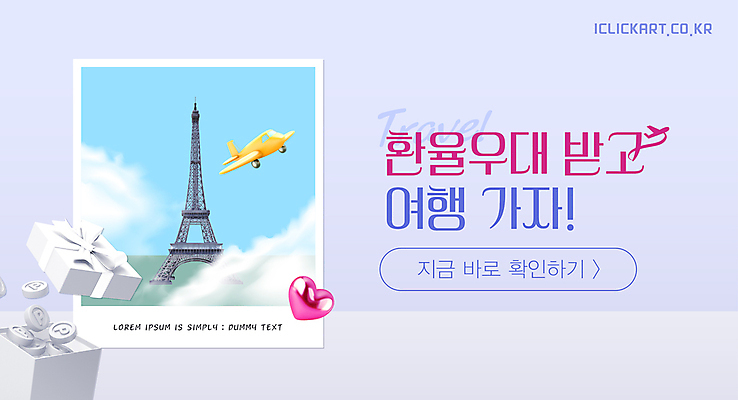 구름 템플릿 배너 리본 여행 하늘 비행기 팝업 이벤트 사람없음 선물상자 동전 하트 에펠탑 디지털합성 연보라색 환율 마케팅 환전 이미지템플릿 AI파일 자연요소 모양 돈 항공교통 대중교통 선물 금융 경제 상자 보라색 파리 랜드마크 파일형식 벡터