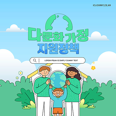 템플릿 여자 남자 꽃 행복 지구 어린이 하늘색 가정 가족 주택 들기 소년 성인 세명 세계 풀잎 다문화가정 정책 지원 이미지템플릿 AI파일 식물 감정 잎 관계 모션 사람 건물 파란색 풀_식물 다문화 파일형식 벡터