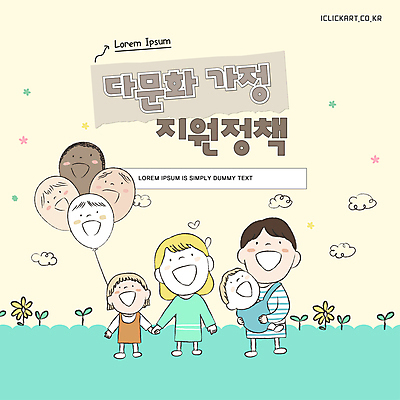 구름 템플릿 여자 남자 꽃 행복 얼굴 어린이 가정 가족 안기 웃음 소녀 여러명 성인 세계 새싹 손잡기 자전거 하트 아기 풍선 다문화가정 베이지색 정책 지원 포대기 이미지템플릿 AI파일 자연요소 모양 식물 감정 컬러 다수 관계 모션 표정 사람 신체부위 바이크 아기용품 다문화 파일형식 벡터