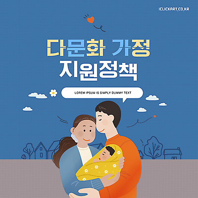 구름 템플릿 여자 남자 꽃 행복 선 말풍선 가정 가족 안기 하늘 성인 건물 세명 파란색 세계 하트 아기 다문화가정 정책 지원 포대기 이미지템플릿 AI파일 자연요소 모양 식물 건축물 감정 컬러 관계 모션 사람 아기용품 다문화 파일형식 벡터