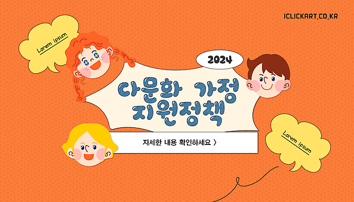 템플릿 여자 남자 행복 얼굴 말풍선 가정 가족 미소 성인 타이포그라피 세명 세계 귀여움 주황색 다문화가정 정책 지원 성인만 키치 이미지템플릿 AI파일 문자 감정 컬러 컨셉 관계 표정 사람 신체부위 다문화 파일형식 벡터