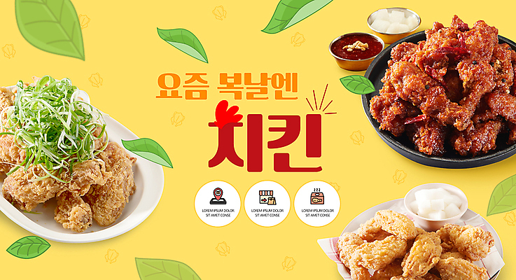 PSD 템플릿 그릇 포장 나뭇잎 사람없음 상자 노란색 양념치킨 복날 소스 위치 닭날개 원기회복 치킨무 치킨집 파닭 이미지템플릿 식기 기념일 음식 컬러 잎 상점 치킨 닭고기 양념 회복 파일형식