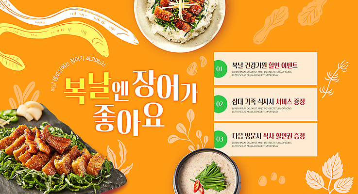 PSD 템플릿 접시 채소 이벤트 사람없음 세일 주황색 복날 장어 뚝배기 밥그릇 장어구이 원기회복 장어덮밥 증정 장어탕 이미지템플릿 그릇 식기 기념일 컬러 어류 탕 덮밥 생선요리 회복 파일형식