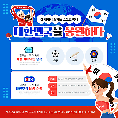 템플릿 여자 남자 지구 축구공 응원 한국 들기 성인 세명 파란색 글로벌 축제 축구 경기장 인포그래픽 야구 야구방망이 탁구채 태극기 탁구 셔틀콕 즐거움 야구공 붉은악마 양궁 탁구공 국가대표 세계인 양궁과녁 점수판 성인만 이미지템플릿 AI파일 감정 아시아 스포츠용품 스포츠 컬러 공 축구용품 스포츠시설 모션 운동선수 사람 구기 야구용품 라켓 탁구용품 국기 파일형식 벡터