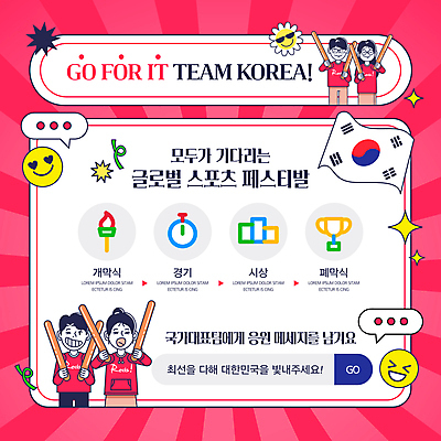 템플릿 여자 남자 꽃 말풍선 응원 한국 들기 여러명 성인 반짝임 선글라스 글로벌 축제 인포그래픽 우승 메시지 태극기 트로피 즐거움 붉은악마 막대풍선 성화 국가대표 개막식 다홍색 세계인 스톱워치 시상 시상식 성인만 키치 이미지템플릿 AI파일 식물 감정 아시아 안경 시계 컬러 다수 컨셉 모션 운동선수 사람 이벤트 응원용품 최고 국기 상_우승 풍선 파일형식 벡터