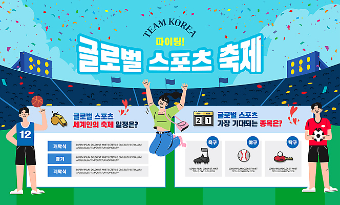 전신 템플릿 여자 남자 가방 응원 축구선수 한국 농구 농구공 성인 세명 초록색 글로벌 손들기 점프 축제 축구 만세 인포그래픽 야구 하트 태극기 탁구 즐거움 농구선수 꽃가루 축구복 농구복 국가대표 세계인 성인만 이미지템플릿 AI파일 모양 잡화 감정 아시아 컬러 공 모션 운동선수 사람 운동복 구기 국기 가루 파일형식 벡터