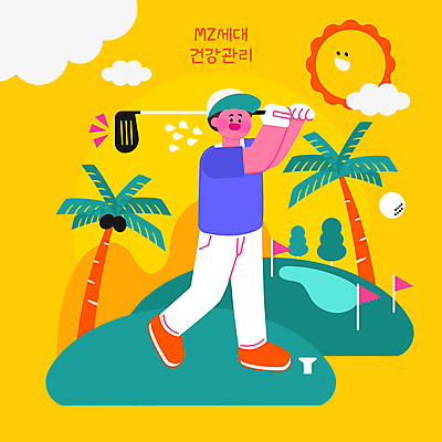 전신 남자 골프 일러스트 골프장 필드 골프공 한명 들기 성인 취미 야자수 운동 태양 노란색 건강관리 골프채 깃발 스윙 성인남자한명만 MZ세대 땀흘리기 국내일러스트 AI파일 자연요소 나무 1 컬러 포즈 컨셉 공 스포츠시설 모션 골프용품 건강 관리 사람 구기 세대 남자한명만 성인남자만 파일형식 벡터