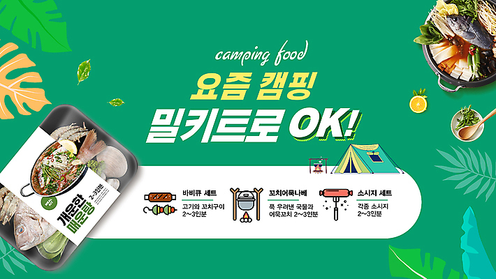 템플릿 그릇 음식 여행 잎 불 휴가 텐트 사람없음 초록색 캠핑 소시지 바비큐 레몬 매운탕 나베 애니형PPT 밀키트 MP4 모션템플릿 자연요소 식물 식기 컬러 과일 식재료 레저 캠핑도구 가공식품 PPT 탕 파일형식