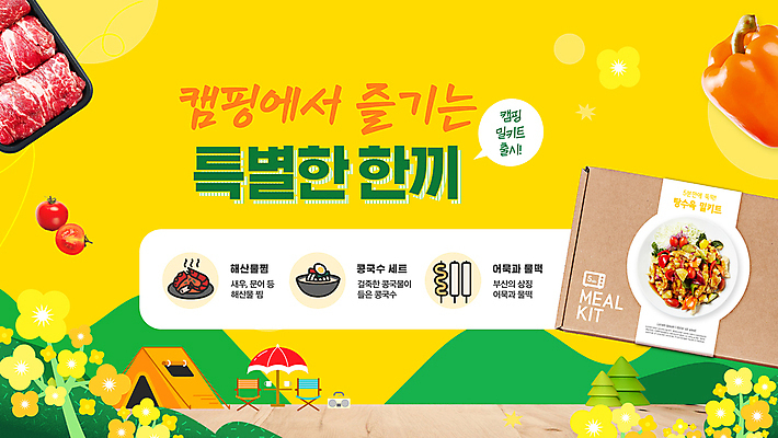 나무 템플릿 꽃 음식 여행 잎 의자 포유류 휴가 산 파프리카 떡 텐트 사람없음 상자 노란색 캠핑 파라솔 어묵 라디오 탕수육 콩국수 해물찜 애니형PPT 밀키트 MP4 모션템플릿 식물 동물 한식 컬러 가구 채소 식재료 레저 여름음식 캠핑도구 전자제품 중식 PPT 국수 찜 파일형식