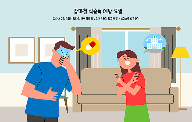 여자 남자 액자 말풍선 일러스트 창문 병원 안전 성인 두명 여름 소파 약 금지 스탠드 커튼 질병 예방 장마 구토 설사 식중독 요령 성인만 국내일러스트 AI파일 계절 의자 의학 조명 사람 비_날씨 변 증상 파일형식 벡터