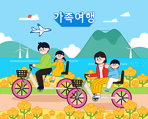 전신 구름 여자 남자 행복 어린이 바다 일러스트 가족 하늘 가족여행 비행기 앉기 소녀 소년 여러명 성인 물 태양 제주도 자전거 승차 유채 풍력기 백두산 국내일러스트 AI파일 자연요소 꽃 감정 여행 다수 관계 항공교통 모션 산 대중교통 한국 사람 바이크 풍력에너지 파일형식 벡터