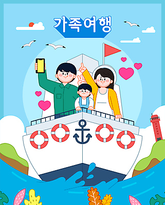 구름 모자 여자 남자 행복 어린이 바다 섬 잎 일러스트 가족 갈매기 하늘 가족여행 등대 소년 성인 세명 스마트폰 태양 하트 가리킴 깃발 셀프카메라 브이 튜브 닻 선박 국내일러스트 AI파일 자연요소 모양 식물 잡화 감정 여행 수상교통 관계 조류 사람 손짓 핸드폰 스마트기기 사진촬영 파일형식 벡터