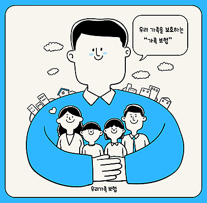 구름 여자 남자 어린이 말풍선 일러스트 가정 가족 안기 안전 소녀 소년 여러명 성인 건물 파란색 하트 보호 직원 보험회사 실비보험 건강보험 국내일러스트 AI파일 자연요소 모양 건축물 컬러 다수 컨셉 회사 관계 모션 사람 보험 파일형식 벡터