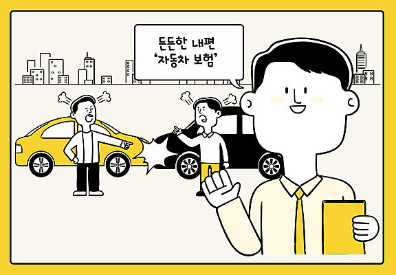 전신 남자 교통 말풍선 일러스트 자동차 들기 안전 건물 세명 노란색 가리킴 보호 충돌 교통사고 싸움 갈등 판결 해결 자동차사고 보험회사 서류판 자동차보험 운전자보험 국내일러스트 AI파일 건축물 육상교통 컬러 컨셉 회사 모션 사람 손짓 사무용품 사건 보험 파일형식 벡터