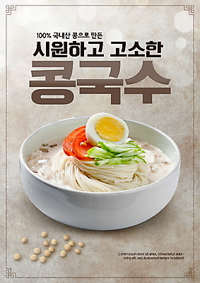 PSD 편집이미지 그릇 음식 토마토 공 오이 콩 한국 사람없음 여름 갈색 계란 얼음 고명 더위 보양식 국산 콩국수 이미지편집 자연요소 식기 계절 아시아 한식 컬러 채소 날씨 여름음식 곡류 알 국수 몸보신 파일형식