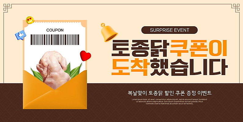 PSD 편집이미지 전통 잎 편지봉투 한국 이벤트 사람없음 세일 닭고기 종 하트 닭 복날 쿠폰 바코드 보양식 따봉 이모티콘 베이지색 이미지편집 모양 식물 기념일 아시아 음식 컬러 조류 봉투 육류 최고 편지 몸보신 파일형식