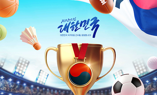 PSD 편집이미지 스포츠 축구공 하늘 전등 골프공 농구공 사람없음 파란색 스타디움 경기장 우승 태극기 테니스공 셔틀콕 트로피 메달 태극 럭비공 시상 이미지편집 문양 스포츠용품 컬러 공 축구용품 스포츠시설 조명 골프용품 농구 최고 테니스용품 국기 상_우승 럭비용품 상_상패 파일형식