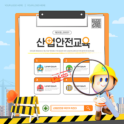 전신 구름 템플릿 교육 남자 건축 산업 돋보기 3D캐릭터 공사 한명 들기 안전 성인 3D소스 주황색 건설현장 안전모 바리케이드 파일 안전제일 산업안전캐릭터 QR코드 녹십자 서류판 안전펜스 성인남자한명만 이미지템플릿 AI파일 자연요소 캐릭터 1 컬러 모션 건설업 사람 울타리 3D 사무용품 헬멧 안전장비 산업캐릭터 산업안전 십자 남자한명만 성인남자만 파일형식 벡터