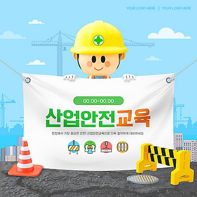 구름 템플릿 배너템플릿 교육 남자 건축 산업 하늘색 3D캐릭터 공사 한명 들기 안전 성인 3D소스 건설현장 현수막 안전모 산업안전캐릭터 맨홀 맨홀뚜껑 안전펜스 칼라콘 성인남자한명만 AI파일 자연요소 캐릭터 1 배너 모션 건설업 사람 파란색 울타리 3D 헬멧 안전장비 산업캐릭터 산업안전 남자한명만 성인남자만 파일형식 벡터