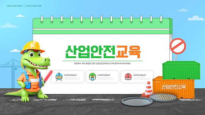 구름 템플릿 교육 건축 산업 3D캐릭터 공사 안전 사람없음 초록색 3D소스 건설현장 금지 달력 표지판 안전모 컨테이너 악어 산업안전캐릭터 경찰봉 맨홀 맨홀뚜껑 칼라콘 이미지템플릿 AI파일 자연요소 캐릭터 컬러 파충류 건설업 알림판 3D 헬멧 안전장비 산업캐릭터 산업안전 파일형식 벡터