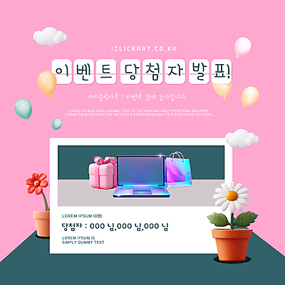 구름 템플릿 배너 꽃 화분 분홍색 이벤트 사람없음 선물상자 노트북 쇼핑백 축하 발표 디지털합성 풍선 당첨 이미지템플릿 AI파일 자연요소 식물 컬러 컨셉 가방 선물 전자제품 상자 파일형식 벡터