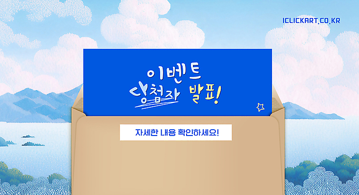 구름 템플릿 배너 바다 섬 하늘 편지봉투 산 선물 풍경 이벤트 사람없음 파란색 축하 발표 느낌표 편지 디지털합성 당첨 강조 이미지템플릿 AI파일 자연요소 기호 컬러 컨셉 봉투 파일형식 벡터