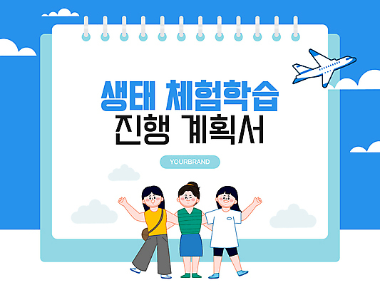 전신 구름 템플릿 여자 노년 남자 어린이 지도 어깨동무 비행기 들기 소녀 여러명 20대 성인 30대 노란색 손잡기 자전거 봄 한국인 체험학습 60대 모닥불 PPT 문서템플릿 생태계 애니형PPT 이미지템플릿 자연요소 계절 컬러 포즈 다수 항공교통 모션 불 대중교통 사람 동양인 청년 장년 바이크 체험 파일형식