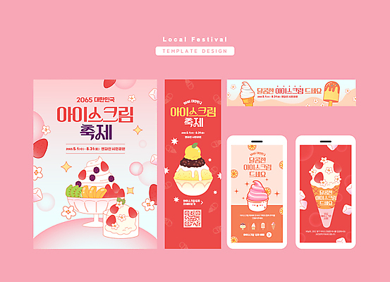 템플릿 배너 분홍색 과일 딸기 사람없음 스마트폰 세트 빙수 콘아이스크림 QR코드 빙수그릇 지역축제 이미지템플릿 AI파일 그릇 컬러 아이스크림 디저트 핸드폰 스마트기기 축제 파일형식 벡터