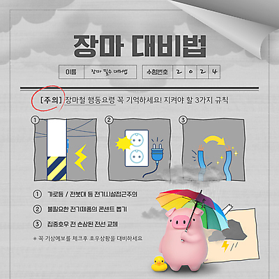 구름 템플릿 화살표 우산 날씨 3D캐릭터 사람없음 3D 회색 전선 메모지 돼지 원형 비 콘센트 코드 일기예보 예방 전봇대 테이프 시험지 장마 돼지캐릭터 번개모양 오리장난감 호우 카드뉴스 행동요령 이미지템플릿 AI파일 자연요소 모양 도형 캐릭터 공공시설 컬러 동물캐릭터 포유류 문구용품 안전 장난감 사무용품 비_날씨 번개 디지털합성 파일형식 벡터