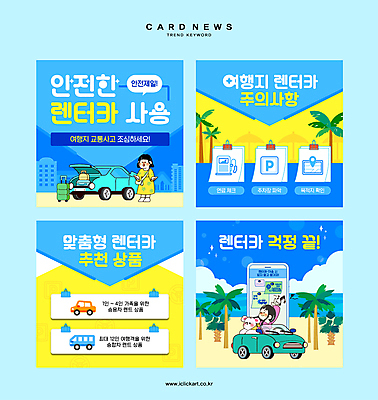 전신 여자 여행 웹템플릿 음표 호텔 버스 성인 두명 여름 파란색 스마트폰 세트 야자수 캐리어 강아지 주유 주의사항 렌트카 성인여자만 카드뉴스 이미지템플릿 AI파일 나무 템플릿 기호 계절 음악 육상교통 컬러 자동차 숙소 대중교통 주의 사람 핸드폰 스마트기기 반려동물 여행가방 개 여자만 성인만 파일형식 벡터 공유경제