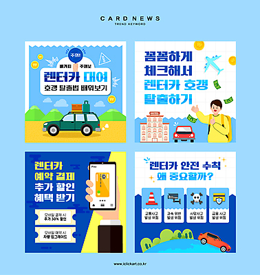 손 남자 지구 웹템플릿 지폐 호텔 비행기 한명 들기 성인 파란색 스마트폰 세트 여행가방 동전 신용카드 주의사항 렌트카 성인남자한명만 카드뉴스 호갱 이미지템플릿 AI파일 템플릿 1 컬러 돈 가방 항공교통 모션 자동차 숙소 대중교통 주의 사람 신체부위 금융 핸드폰 스마트기기 합성어 남자한명만 성인남자만 파일형식 벡터 공유경제