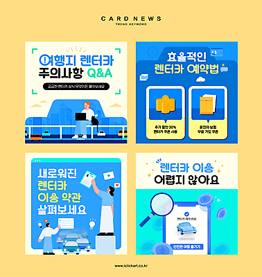 전신 여자 남자 도로 웹템플릿 돋보기 성인 세명 노트북 스마트폰 세트 노란색 동전 고양이 문서 주의사항 렌트카 성인만 카드뉴스 이미지템플릿 AI파일 템플릿 길 컬러 돈 포유류 교통시설 자동차 주의 사람 전자제품 핸드폰 스마트기기 반려동물 파일형식 벡터 공유경제