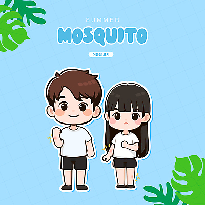 전신 캐릭터 여자 남자 하늘색 일러스트 나뭇잎 안전 성인 두명 여름 고통 스프레이 모기 번개모양 퇴치 성인만 물림 일러캐릭터 AI파일 모양 계절 감정 컨셉 잎 모션 사람 파란색 해충 번개 파일형식 벡터