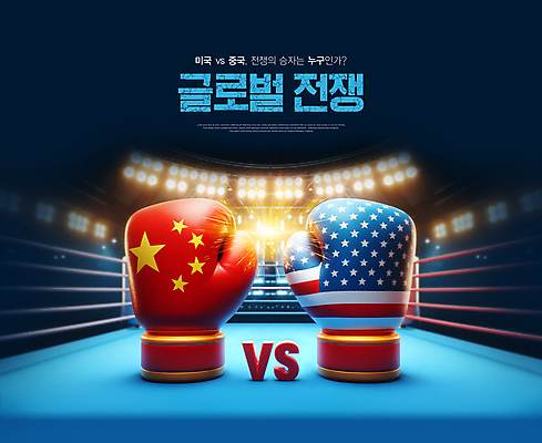 PSD 편집이미지 사람없음 경제 빛 미국 중국 경쟁 경기장 권투 글로브 권투장 싸움 전쟁 보케 승리자 승자 이미지편집 아시아 컨셉 북아메리카 스포츠시설 모션 격투기 파일형식