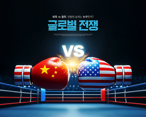 PSD 편집이미지 사람없음 경제 빛 미국 중국 경쟁 경기장 권투 글로브 권투장 싸움 전쟁 승리자 승자 이미지편집 아시아 컨셉 북아메리카 스포츠시설 모션 격투기 파일형식