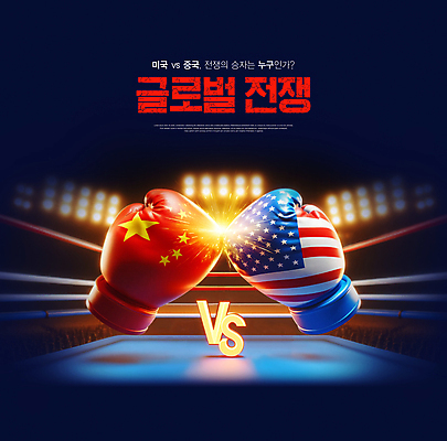 PSD 편집이미지 사람없음 경제 빛 미국 중국 경쟁 경기장 권투 글로브 권투장 싸움 전쟁 보케 승리자 승자 이미지편집 아시아 컨셉 북아메리카 스포츠시설 모션 격투기 파일형식
