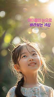 PSD 나무 편집이미지 여자 교육 어린이 가정 자연 한명 미소 소녀 야외 햇빛 숲속 어린이날 보케 의료성형뷰티 소녀한명만 동심 이미지편집 식물 1 기념일 표정 사람 태양 숲 생태계 여자한명만 소녀만 파일형식