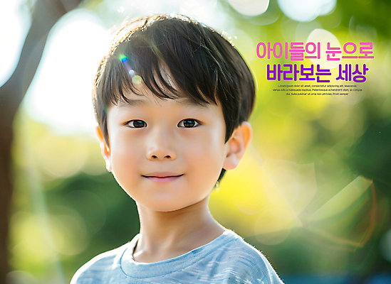 PSD 나무 편집이미지 교육 남자 어린이 가정 자연 한명 미소 소년 야외 햇빛 숲속 어린이날 의료성형뷰티 소년한명만 동심 이미지편집 식물 1 기념일 표정 사람 태양 숲 생태계 남자한명만 소년만 파일형식