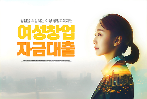 PSD 템플릿 배너 여자 비즈니스 한명 정장 상반신 성인 구직 성장 도시 창업 대출 자금 정책 지원 다중노출 성인여자한명만 이미지템플릿 1 옷 컨셉 돈 촬영기법 사람 금융 자영업 여자한명만 성인여자만 파일형식